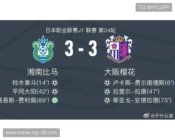 大阪樱花迎战湘南比马力争联赛胜利展现球队风采与实力